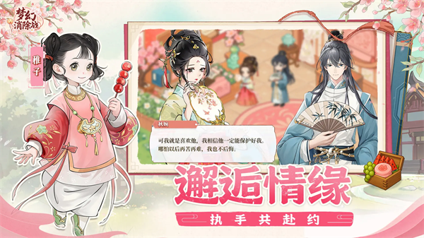 梦幻消除战手机版