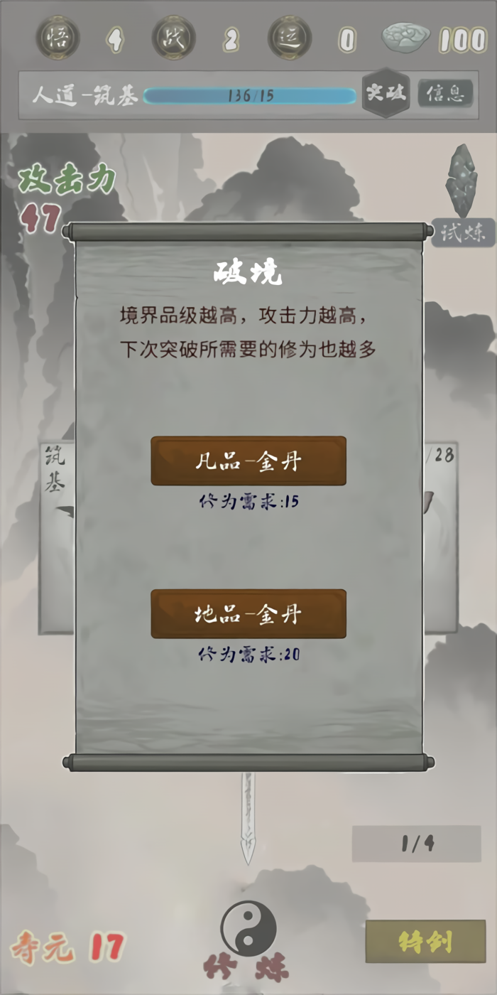 末法剑仙手游