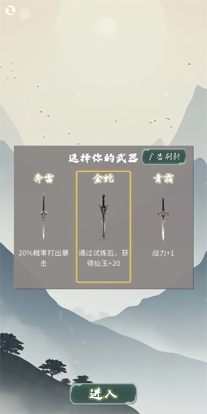 末法剑仙手游