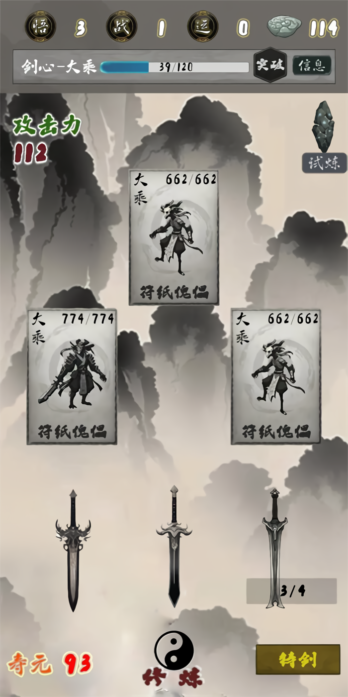 末法剑仙手游