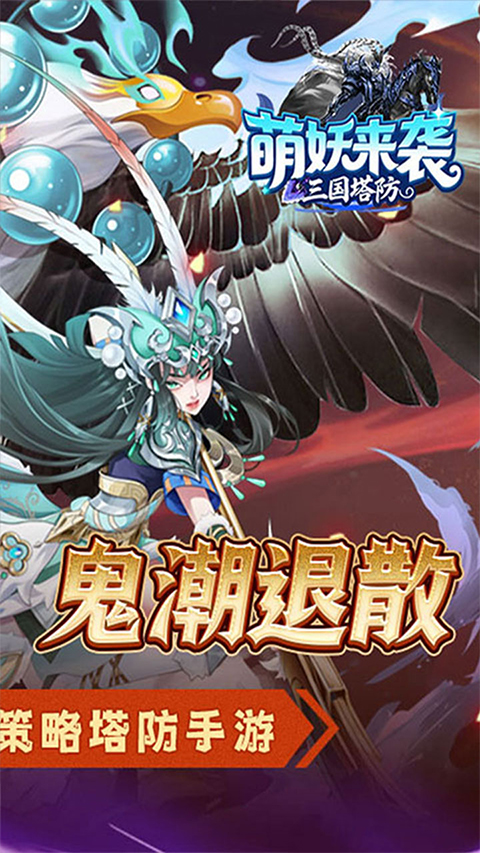 萌妖来袭刷真充送UR版