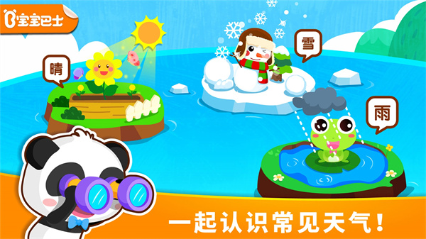 宝宝天气认知游戏