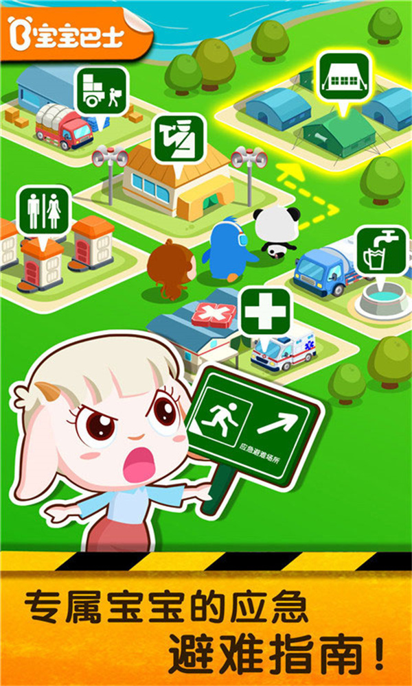 宝宝地震安全2游戏
