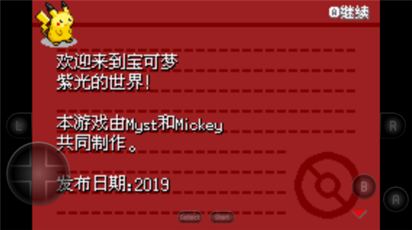 口袋妖怪紫光汉化版