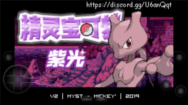 口袋妖怪紫光汉化版