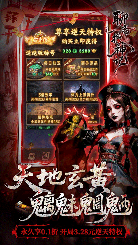聊斋搜神记官方正版
