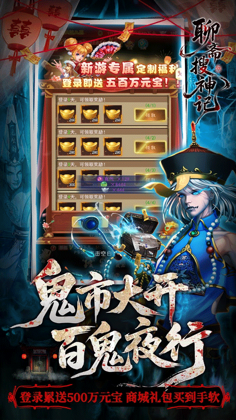 聊斋搜神记官方正版
