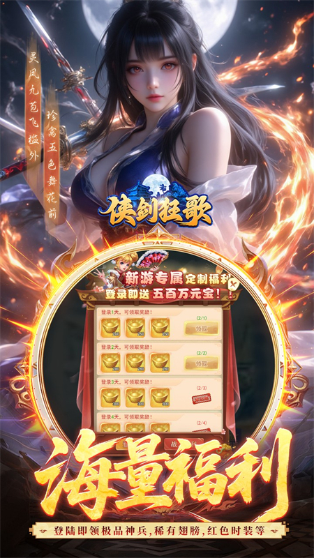 侠剑狂歌(1折天天送648)