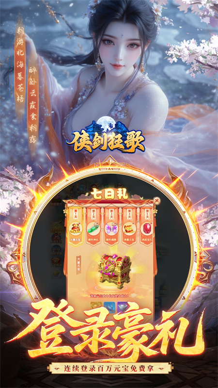 侠剑狂歌(1折天天送648)