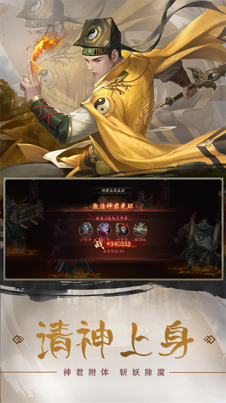 斩魔问道手游
