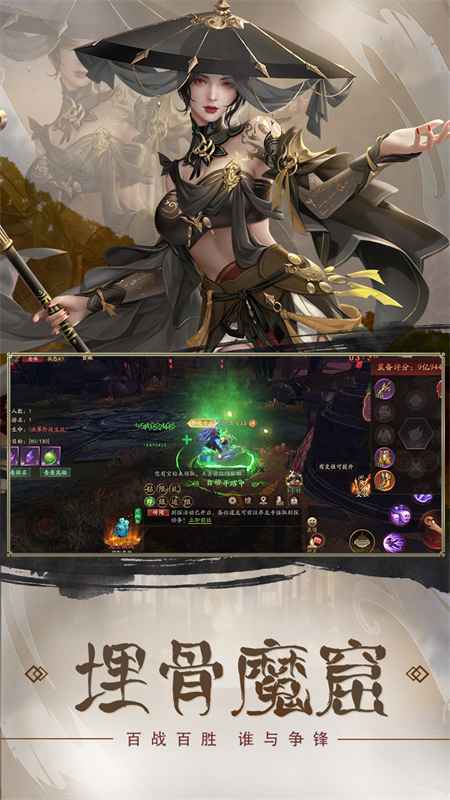 斩魔问道手游