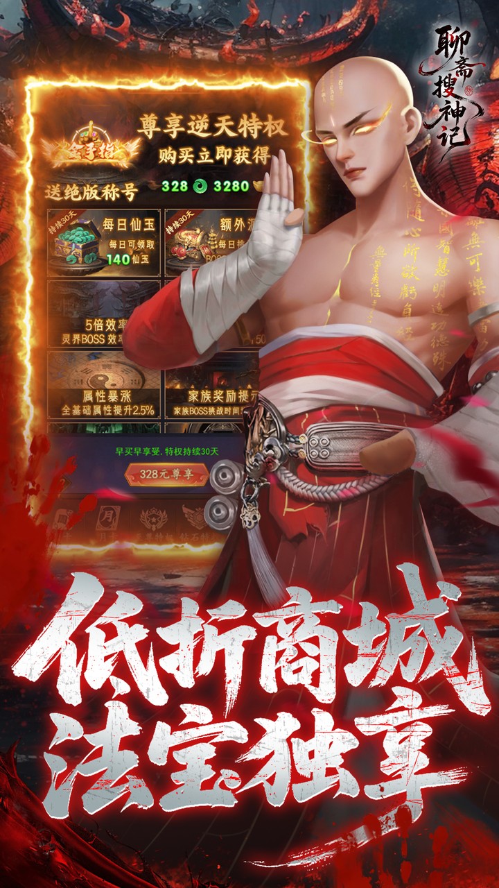 聊斋搜神记0.1折版