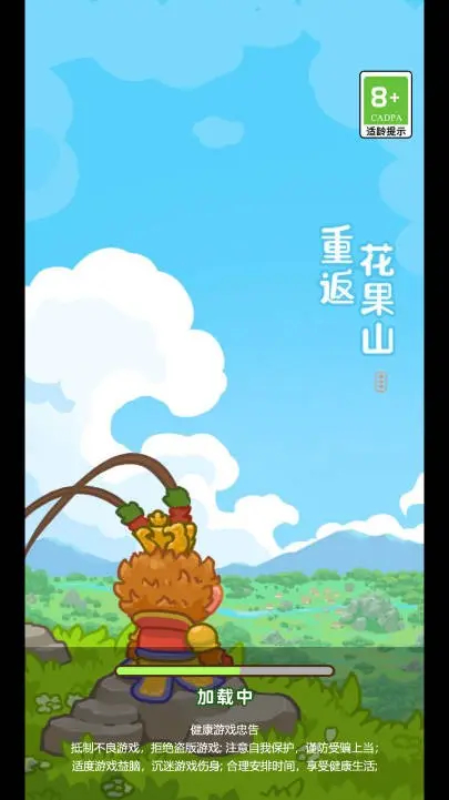重返花果山破解版