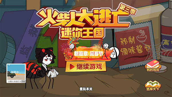 火柴人大逃亡3无广告版