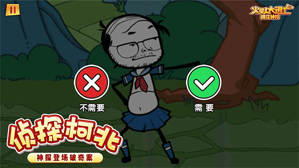 火柴人大逃亡3无广告版