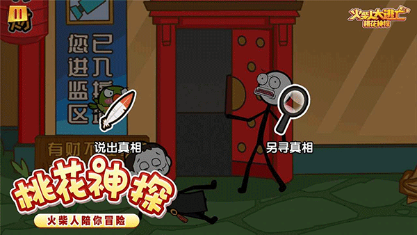 火柴人大逃亡3无广告版