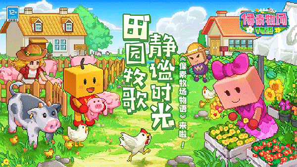 像素牧场物语官方正版