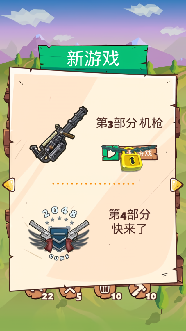 2048枪支升级版官方正版