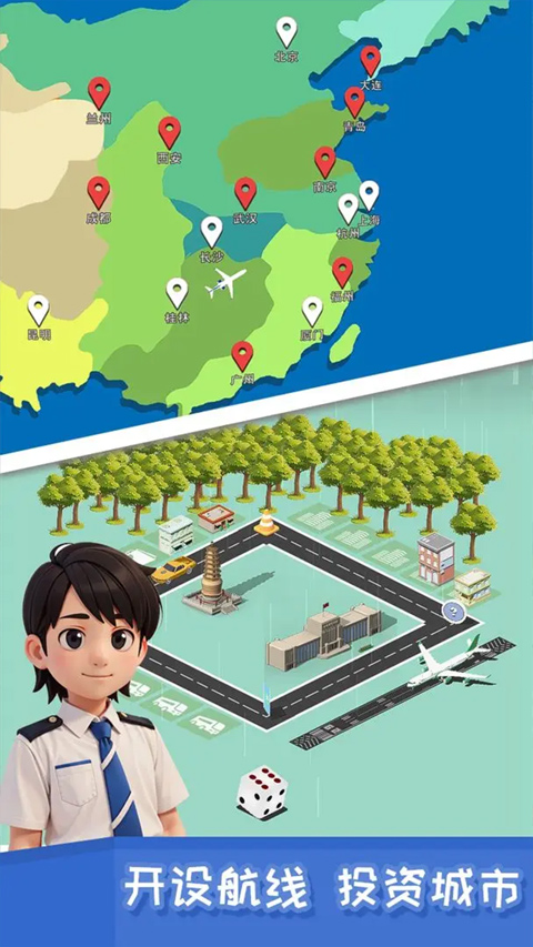 我要坐飞机手游正式版