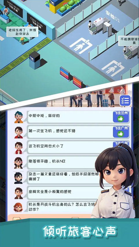 我要坐飞机手游正式版