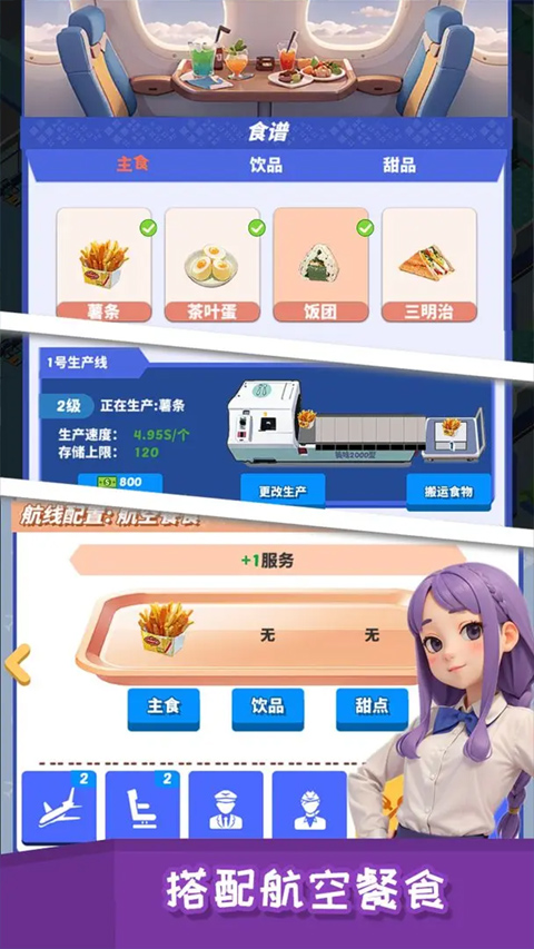我要坐飞机手游正式版