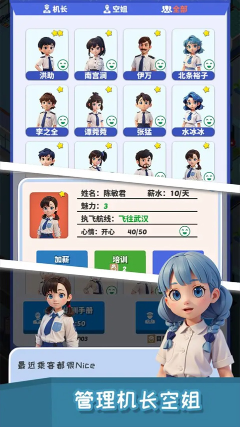 我要坐飞机手游正式版