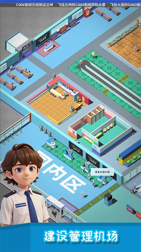 我要坐飞机手游正式版