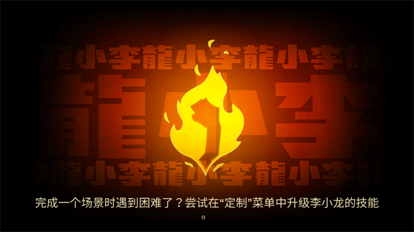 李小龙进入比赛中文版