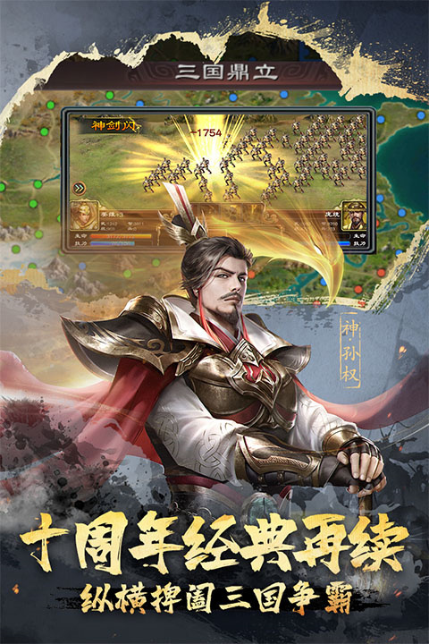 超级群英传九游版