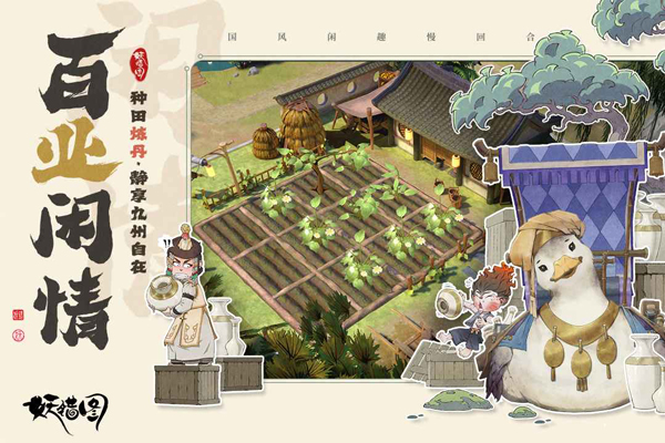 妖错图手游