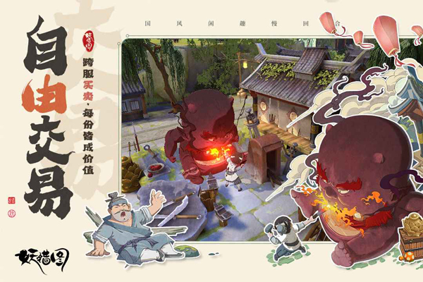 妖错图手游