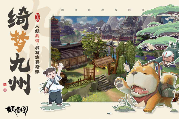 妖错图手游