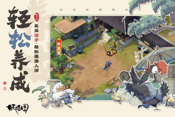 妖错图手游