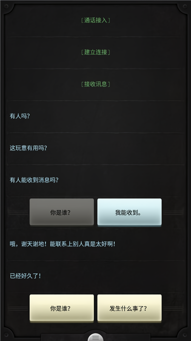 生命线1手游汉化版