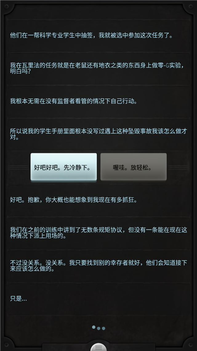 生命线1手游汉化版