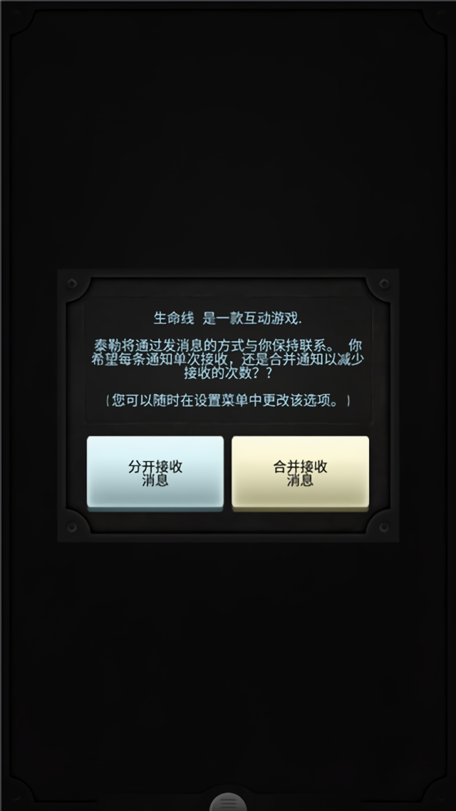 生命线1手游汉化版