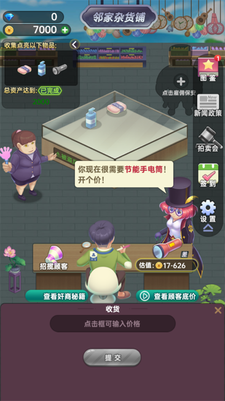 奸商模拟器破解版