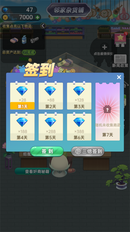 奸商模拟器破解版