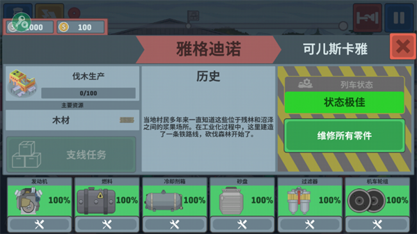 火车模拟器无限金币破解版