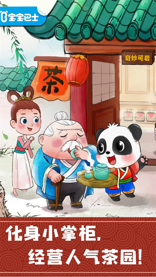 奇妙小茶园游戏