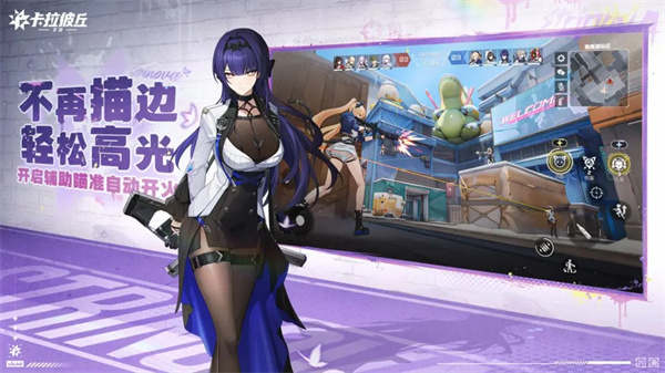 卡拉彼丘腾讯版