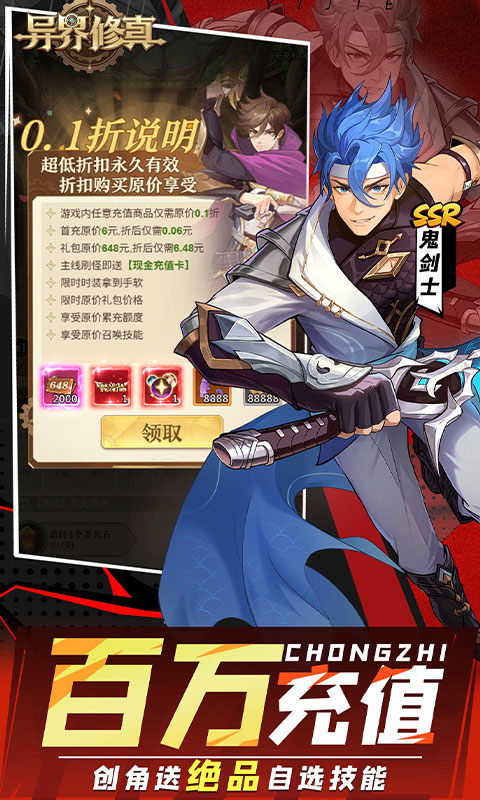 异界修真(0.1折天天送2000)
