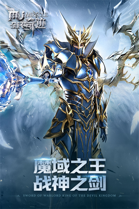 全民奇迹犀游版