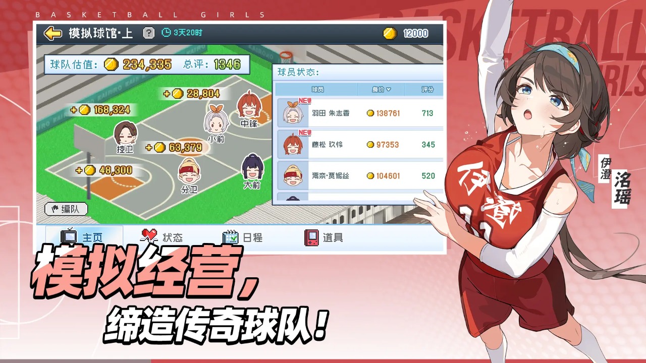 代号篮球少女手游