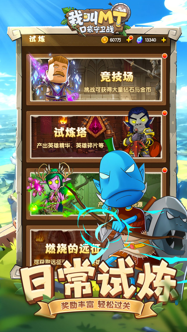 我叫MT口袋守卫战
