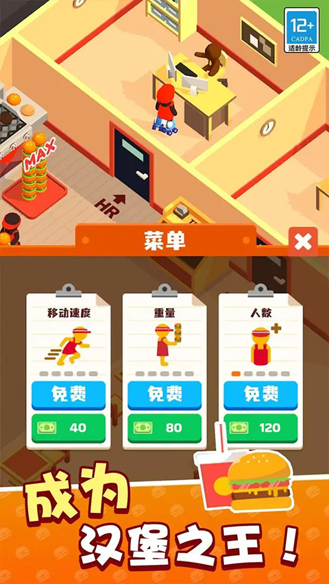 我的快餐店游戏最新版本