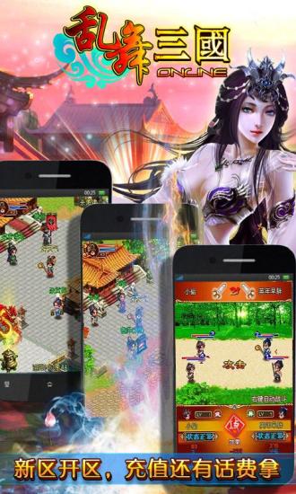 乱舞三国OL破解版