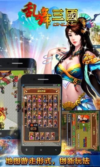 乱舞三国OL破解版