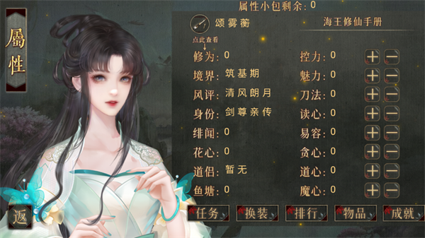 海王修仙手册金手指破解版