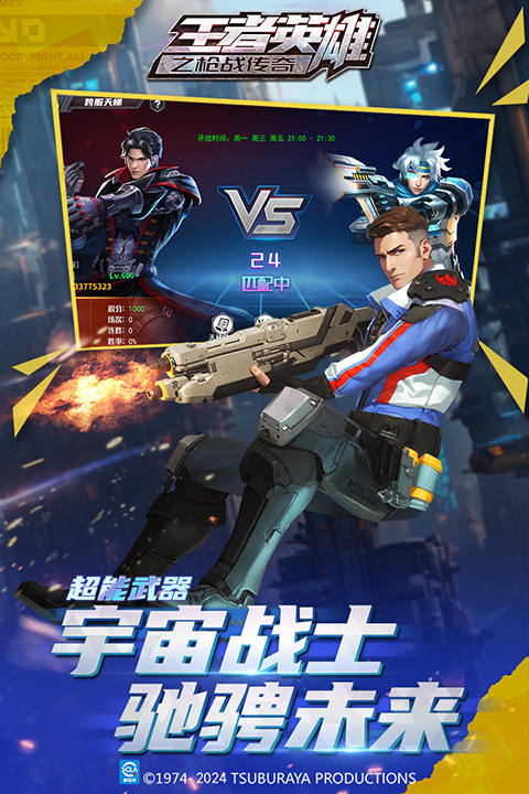 王者英雄之枪战传奇手机版